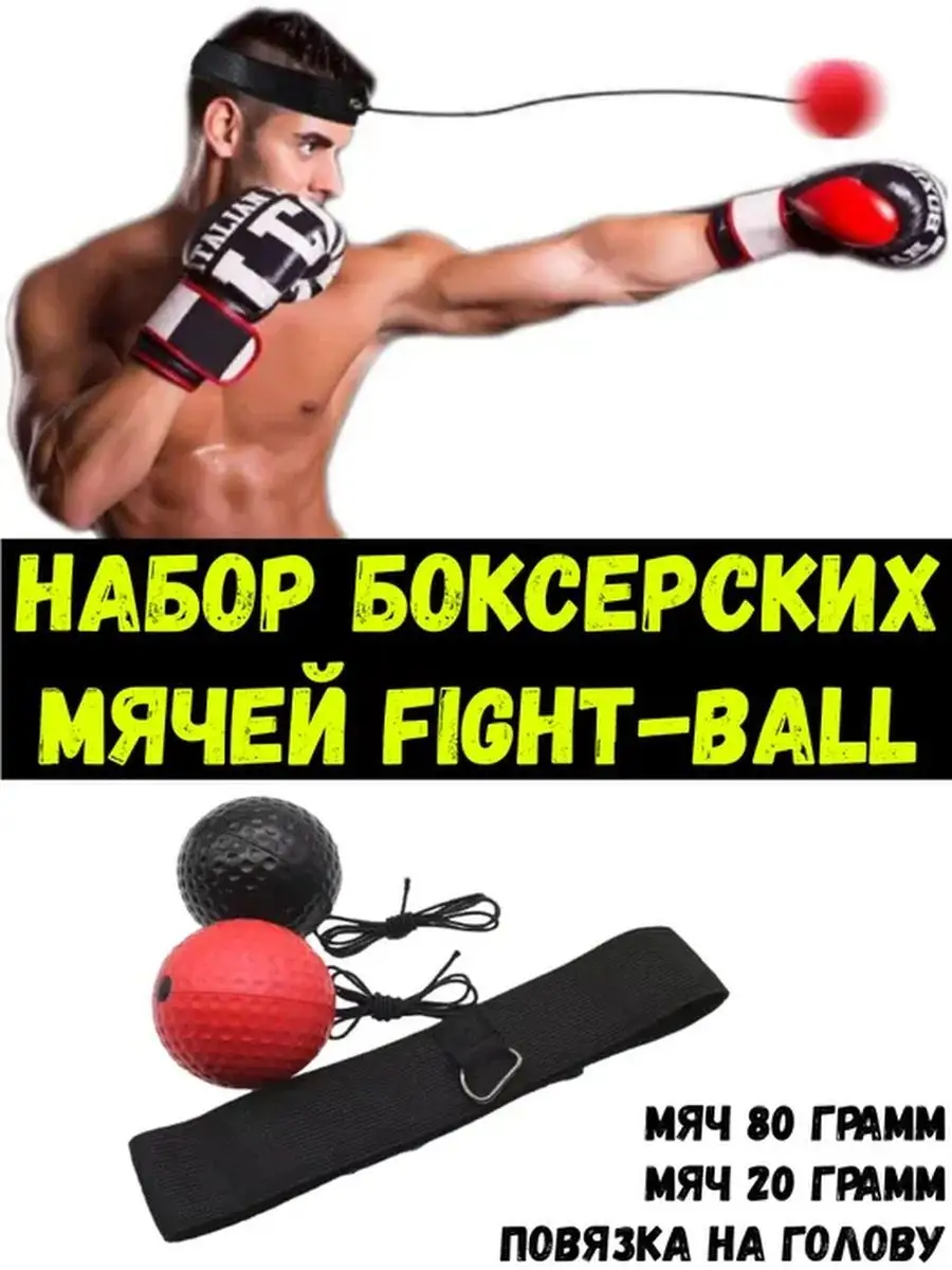 Мячик на резинке – снаряд боксёра, как с ним работать и сделать своими руками
