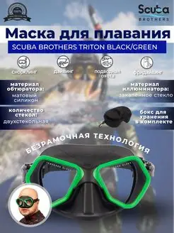 Маска для плавания SB TRITON BLACK GREEN