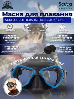 Маска для плавания SB TRITON BLACK BLUE