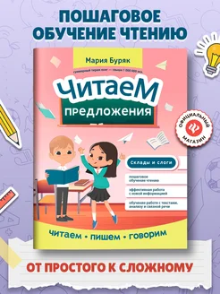 Читаем предложения