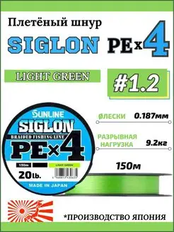 Шнур плетеный Siglon PEx4 150м