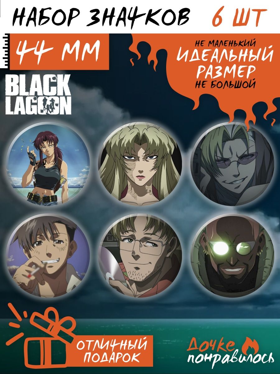 Black lagoon манга купить фото 70