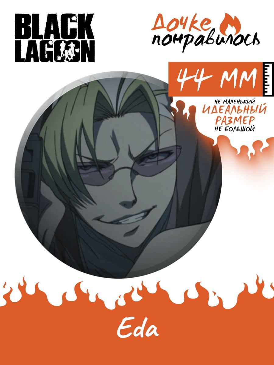 Black lagoon манга купить фото 45