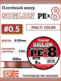 Шнур плетеный Siglon PEx8 150м