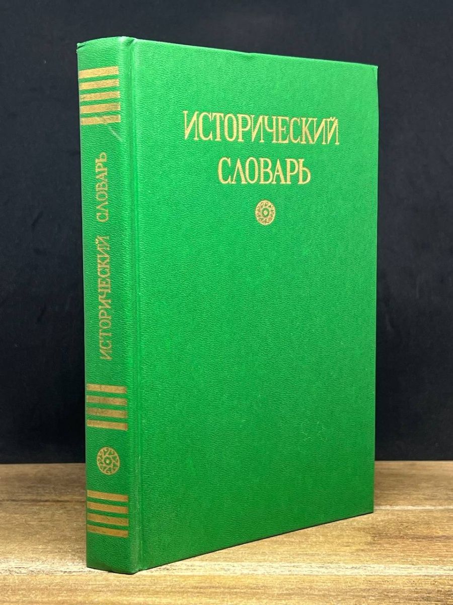 Словаря русской ментальности. Книги о России в томах. Шундик 3 и 4 том купить. Русские книги про Россию. Шундик в 2 томах купить.