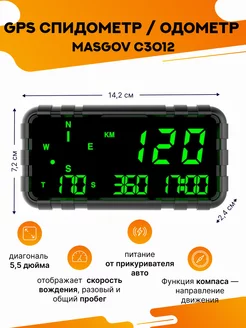 Спидометр для автомобиля gps C3012