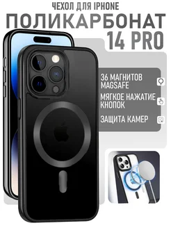 Чехол на iPhone 14 Pro прозрачный MagSafe