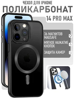 Чехол на iPhone 14 Pro Max прозрачный MagSafe