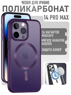 Чехол на iPhone 14 Pro Max прозрачный MagSafe