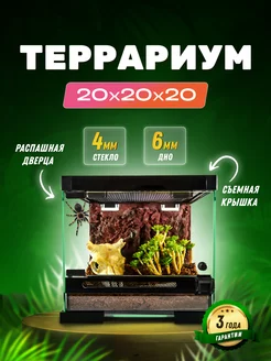 Террариум для рептилий черепах ящериц пауков змей Simple Zoo