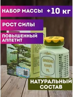 ginseng kianpi pil оригинал таблетки для аппетита