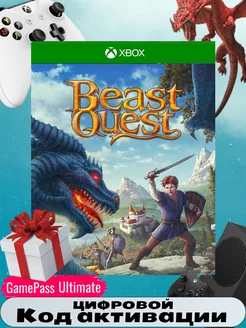 Игра Beast Quest. код акт