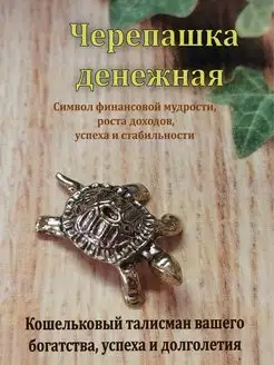 Кошельковый талисман