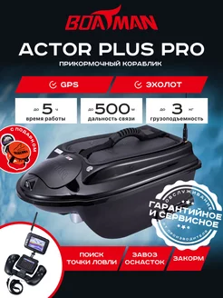 Прикормочный кораблик Actor Plus Pro Black (эхолот + GPS)