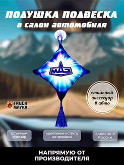 Вымпел МАЗ