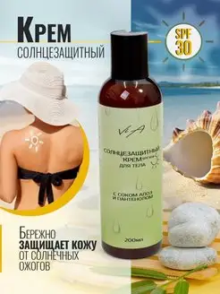 Солнцезащитный крем для тела SPF30