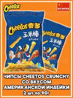 Чипсы Crunchy, Читос Кранчи американская индейка