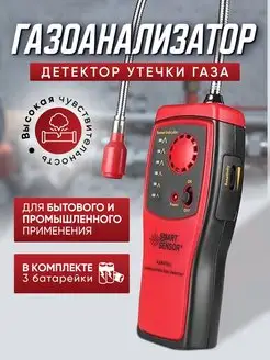 Газоанализатор Smart Sensor AS8800L