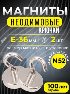 Магнитное крепление с крючком Е36 2шт Марка N45, мощные