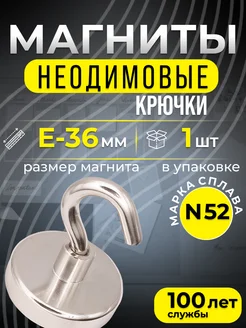 Магнитное крепление с крючком Е36 1шт Марка N45, мощные