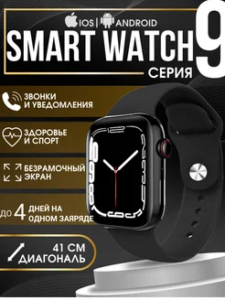 Смарт часы умные Smart X9