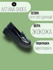 Лоферы бренд Astana Shoes 101 продавец Продавец № 572285