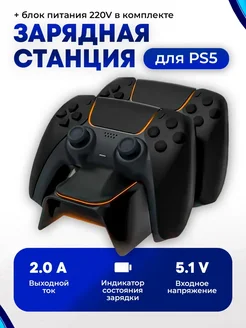 Зарядная станция для геймпадов Sony Playstation 5