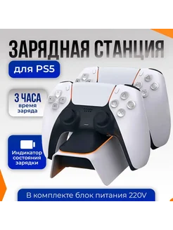 Зарядная станция для геймпадов Sony Playstation 5