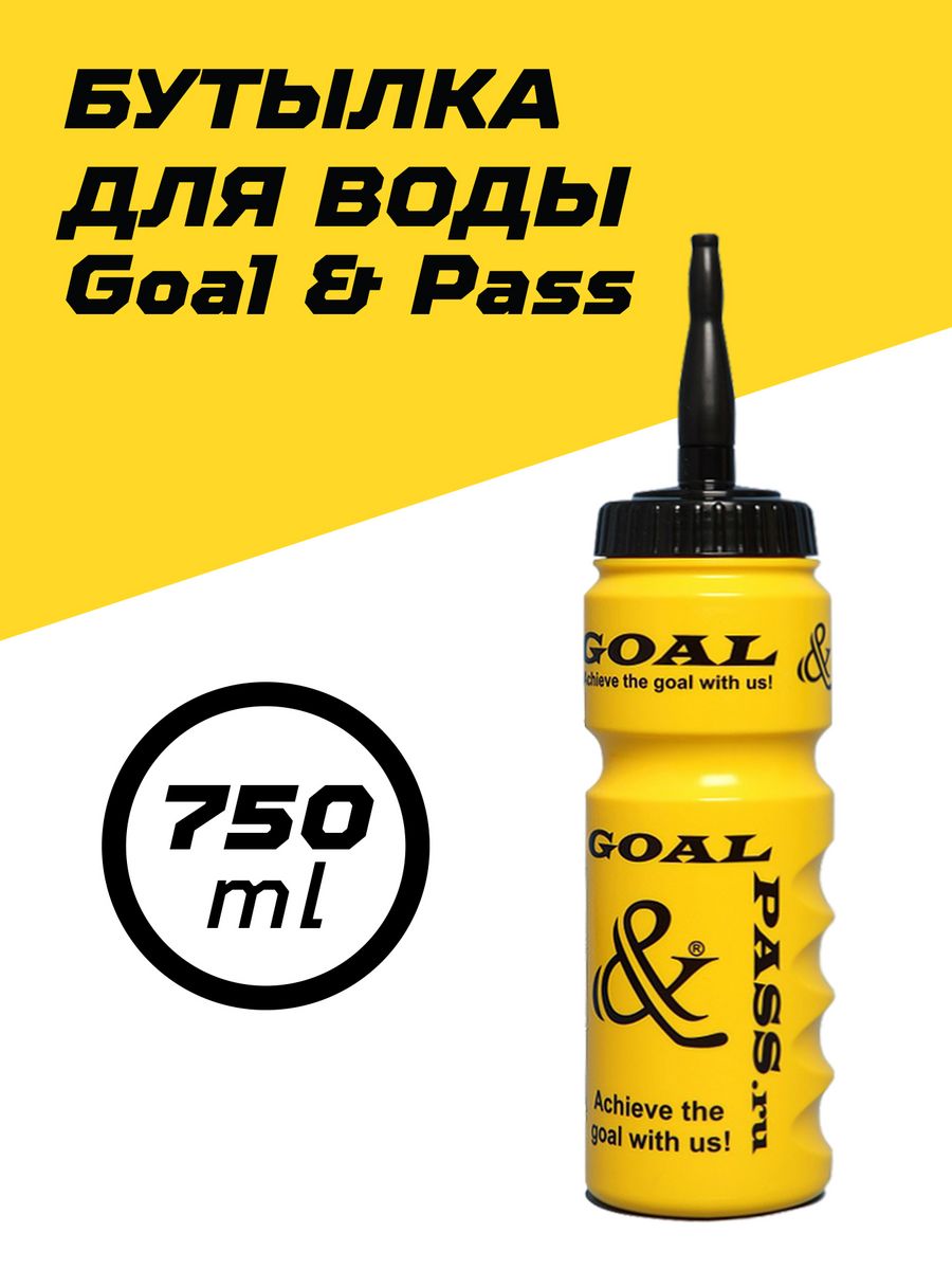 Бутылка для воды спортивная Goal & Pass 750ml Onehockey 167466446 купить в  интернет-магазине Wildberries