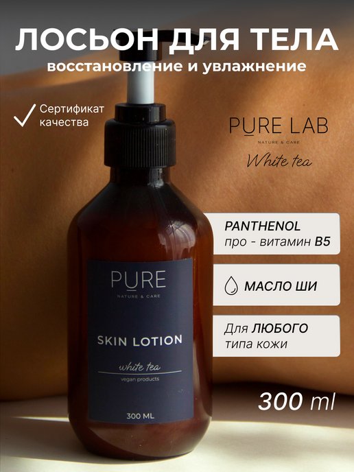 Pure labs