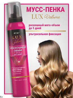 Мусс-пенка для укладки волос Mega объем LUX VOLUME