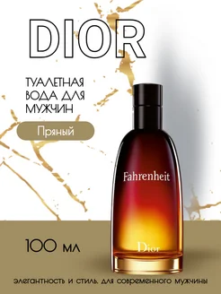 Диор Фаренгейт Fahrenheit Dior Парфюм мужской 100 мл