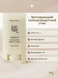 Матирующий солнцезащитный стик Matte Sun Stick