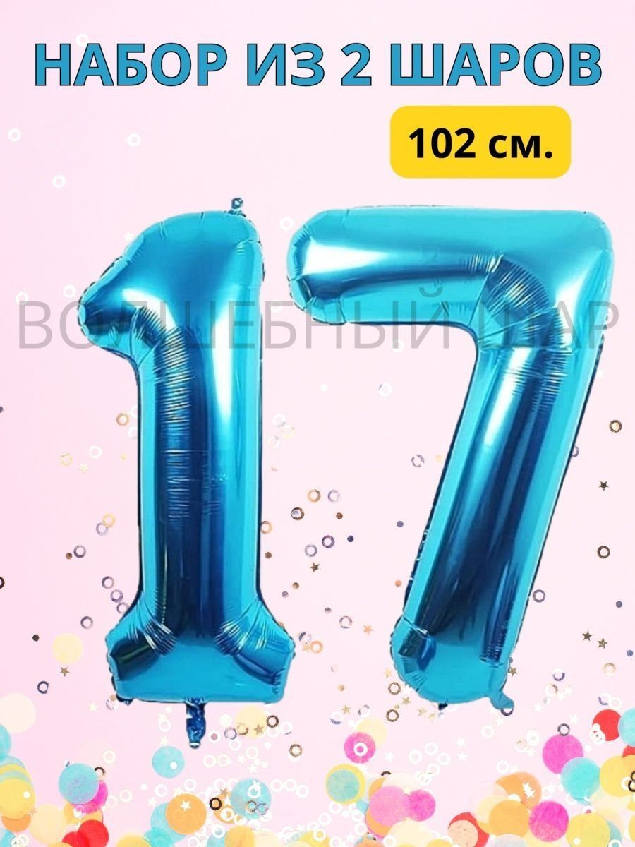Воздушные шары цифры на 17 лет или 71 год WOW-Ballon 167486112 купить в  интернет-магазине Wildberries