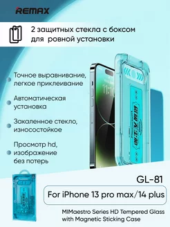 Защитное стекло GL-81 для iPhone 13 Pro Max 14 Plus