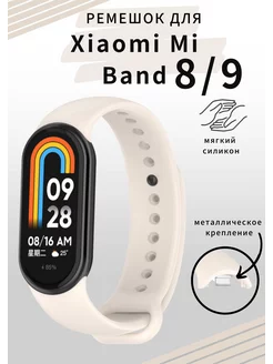 ремешок Xiaomi mi Band 8 9