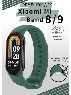 ремешок Xiaomi mi Band 8 9