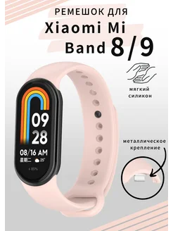 ремешок Xiaomi mi Band 8 9