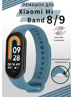 ремешок Xiaomi mi Band 8 9