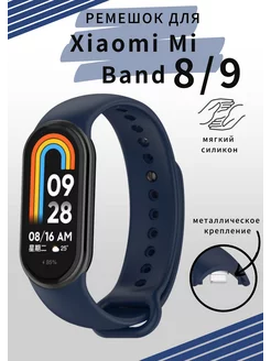 ремешок Xiaomi mi Band 8 9