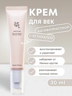 Крем для глаз от морщин Revive Eye Serum Retinal