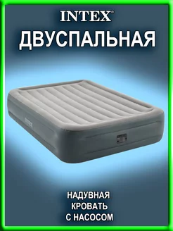 Двуспальная надувная кровать с насосом 152*203*46