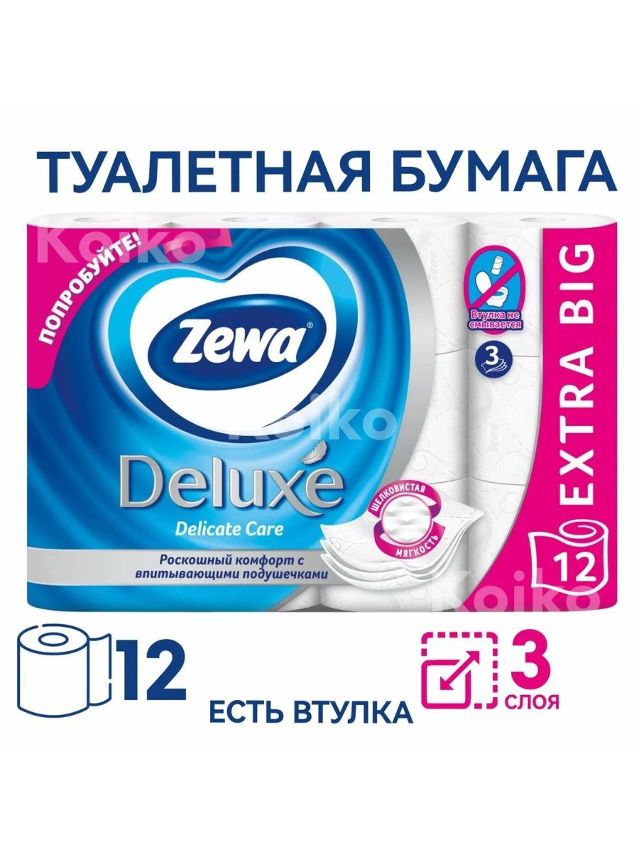 Туалетная бумага zewa deluxe белая 3 слоя