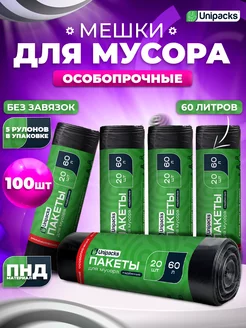 Мешки для мусора прочные мусорные пакеты 60 л 100 шт