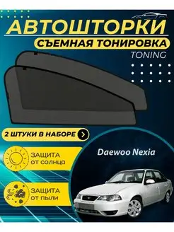 Автошторки Daewoo Nexia 1,2,3 г.в. 1995- н.в