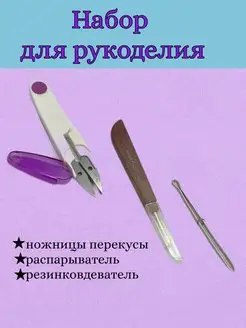 Ножницы для шитья и рукоделия