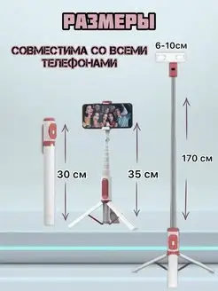 Монопод трипод для телефона с Bluetooth пультом селфи палка