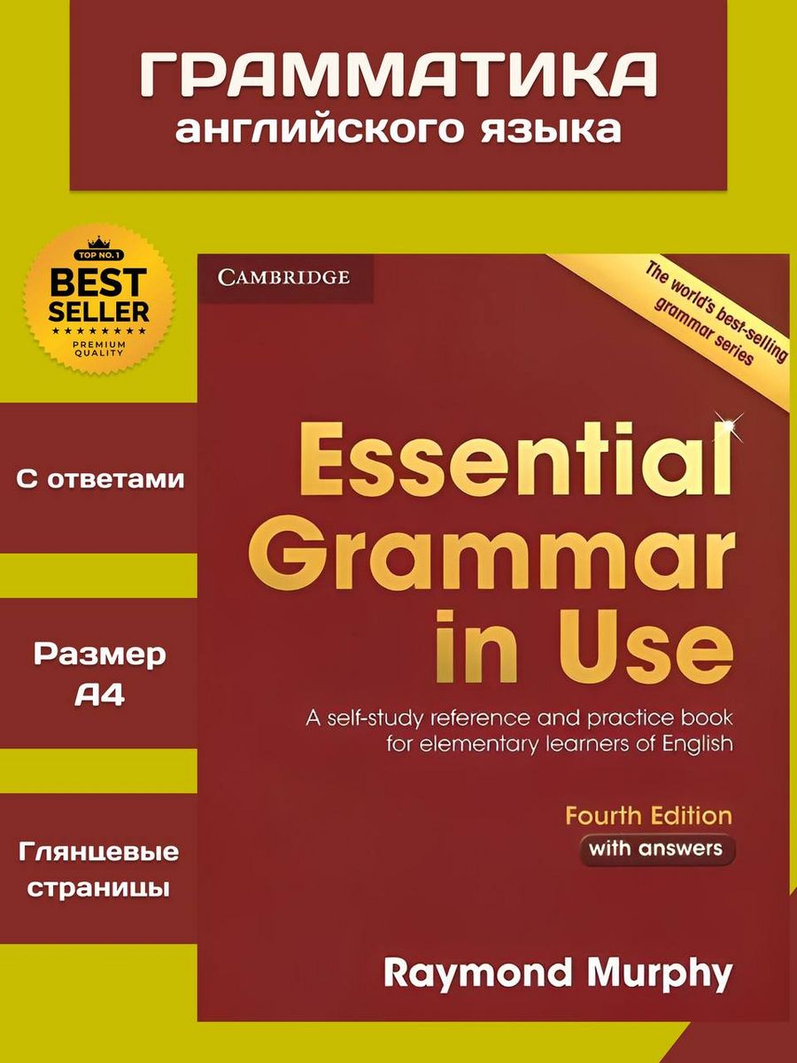 Красный мерфи. Murphy Essential Grammar in use. Essential Grammar in use Raymond Murphy. Учебник Мерфи красный.