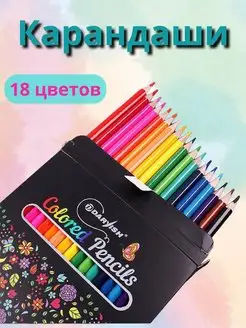 Карандаши цветные 18 цветов