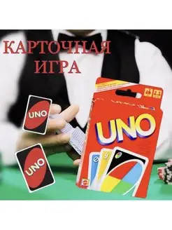 Карты УНО Игра настольная карточная UNO